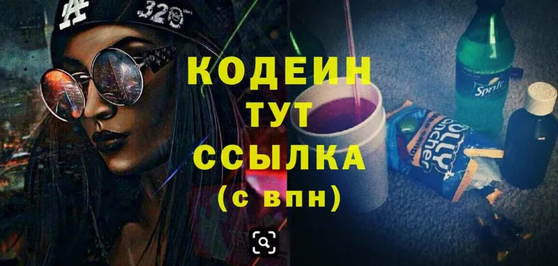 Codein Purple Drank  Голицыно 